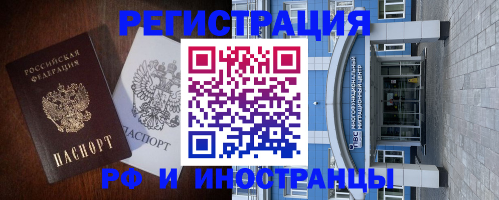 временная регистрация купить в Одинцово