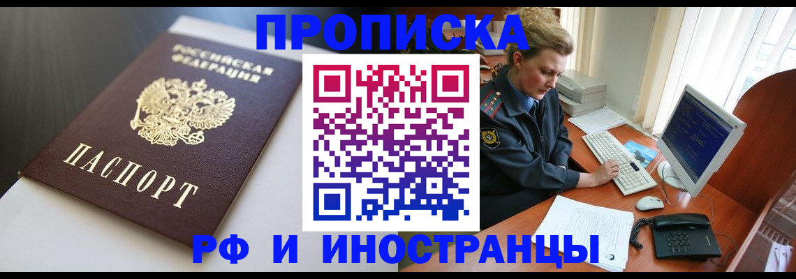 временная регистрация надежно в Одинцово