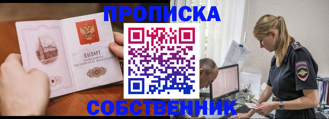 временная регистрация недорого в Одинцово