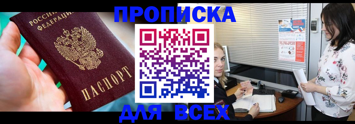 временная регистрация надежно в Одинцово